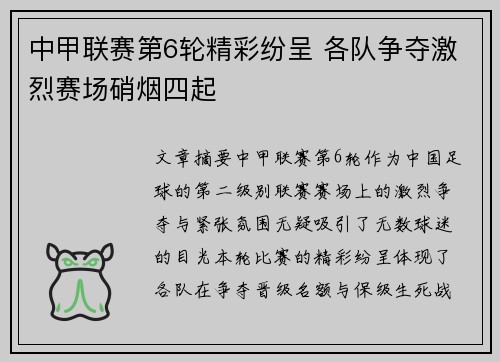 中甲联赛第6轮精彩纷呈 各队争夺激烈赛场硝烟四起