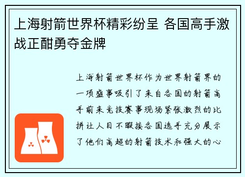 上海射箭世界杯精彩纷呈 各国高手激战正酣勇夺金牌